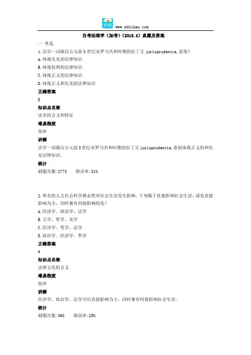 自考法理学(加考)(2013.4)真题及答案
