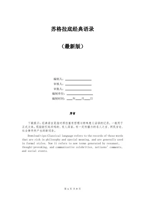 苏格拉底经典语录