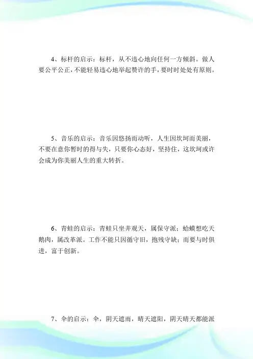 人生启示格言_名人名言.doc