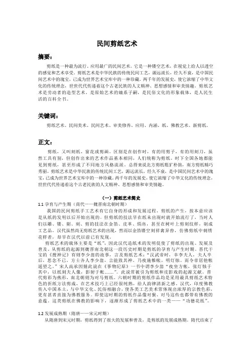 剪纸艺术