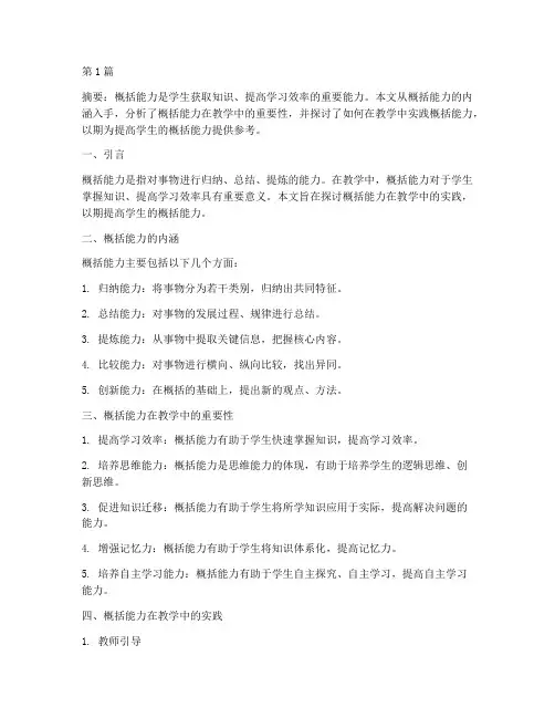 概括能力在教学中的实践(2篇)