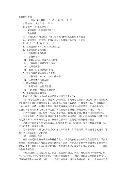 初中实验报告模板