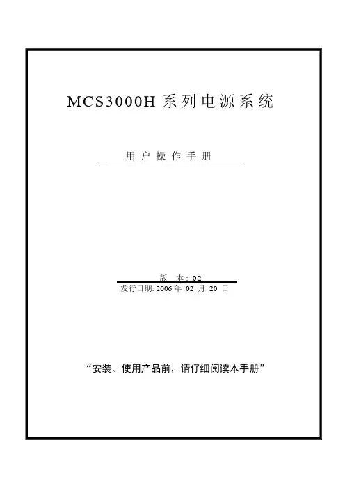 中达MCS3000H操作说明
