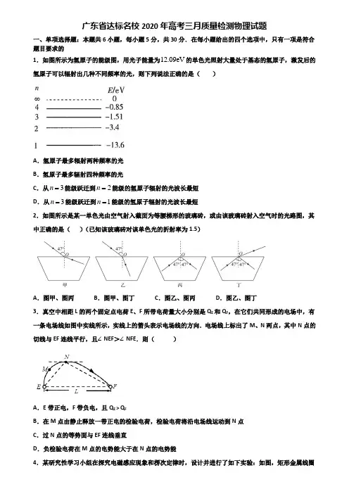 广东省达标名校2020年高考三月质量检测物理试题含解析