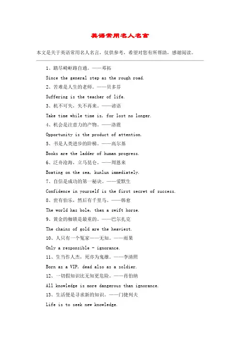 英语常用名人名言