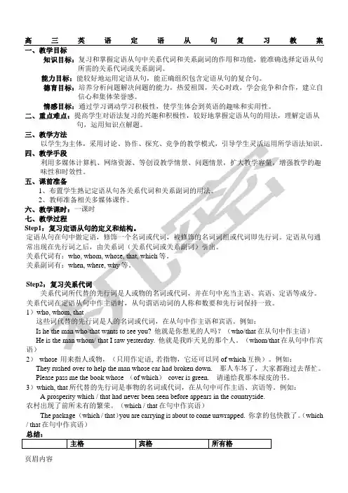 高三一轮语法复习 定语从句教案