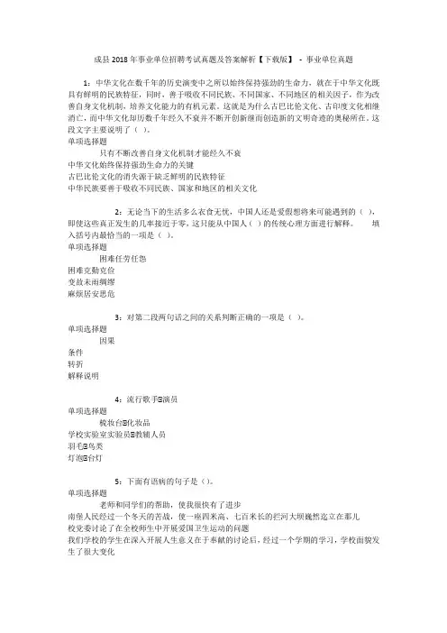 成县2018年事业单位招聘考试真题及答案解析【下载版】 - 事业单位真题