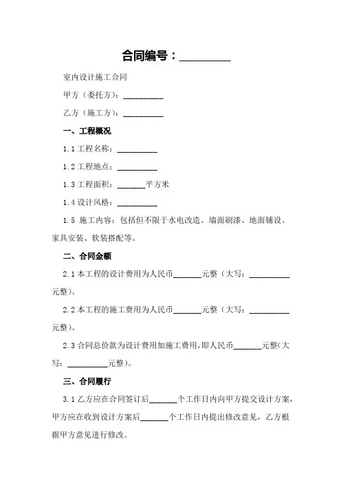 室内设计施工合同样本