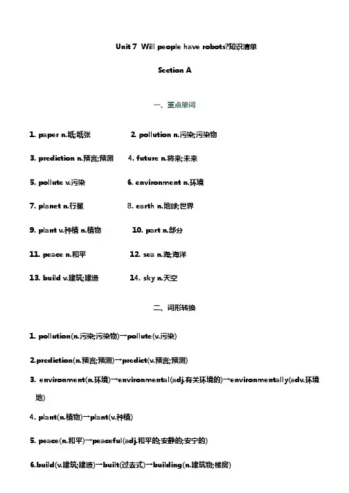 Unit+7++Will+people+have+robots知识清单 人教版英语八年级上册