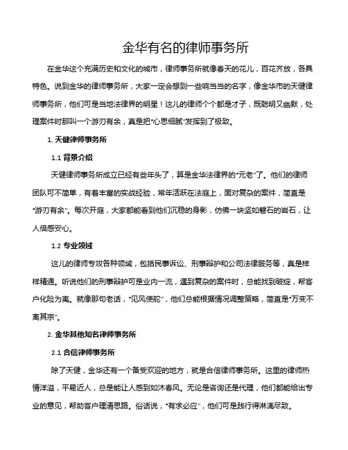 金华有名的律师事务所