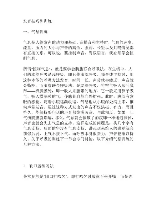 主持人发音技巧