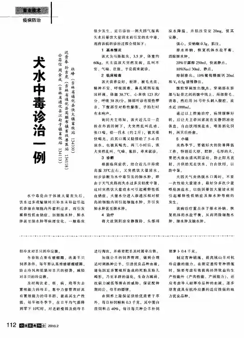 犬水中毒诊治一例