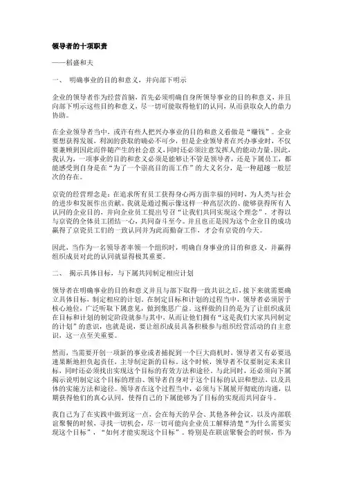 领导者的十项职责
