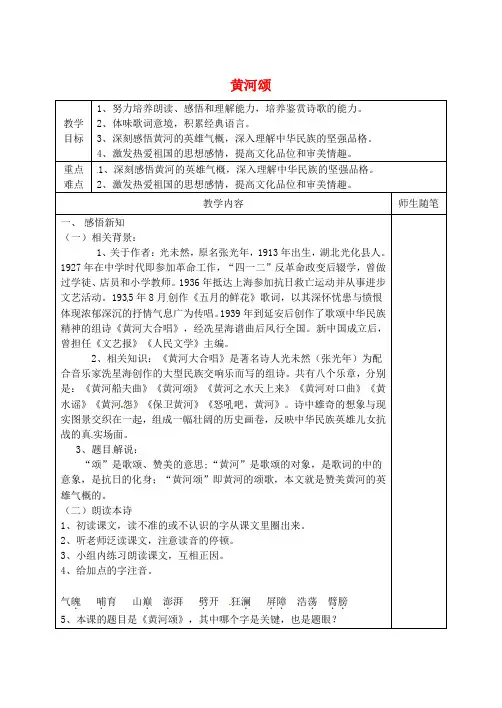 公开课教案教学设计课件冀教初中语文七下《黄河颂》 (一)