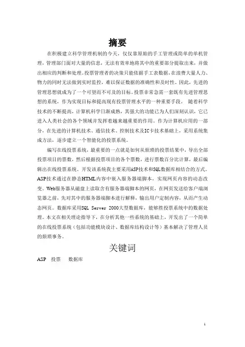 ASP投票系统