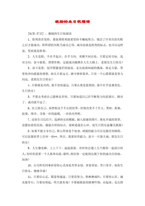 激励的生日祝福语