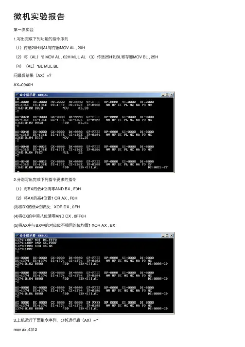 微机实验报告