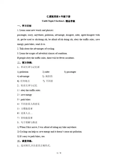仁爱版英语八年级下册Unit6_Topic3_SectionA_学案