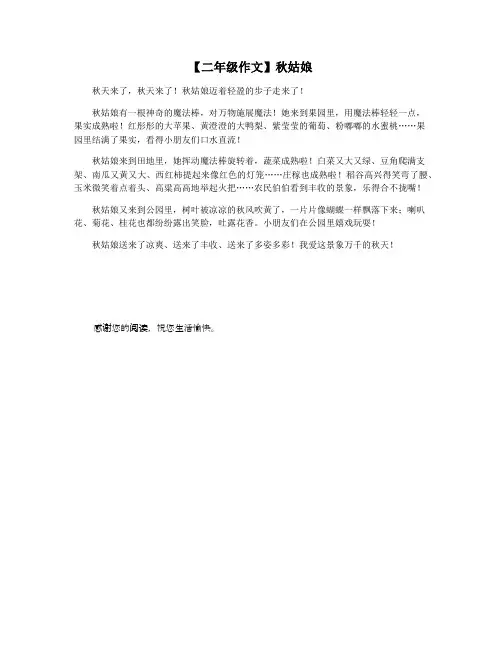 【二年级作文】秋姑娘