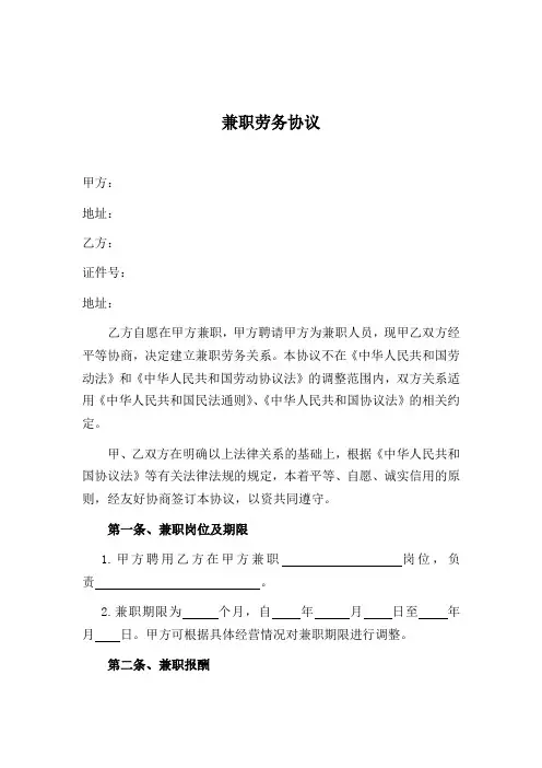 兼职劳务协议模板(精选5篇)