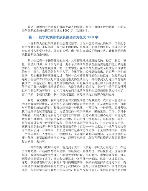 助学筑梦励志成长担当有为征文3000字