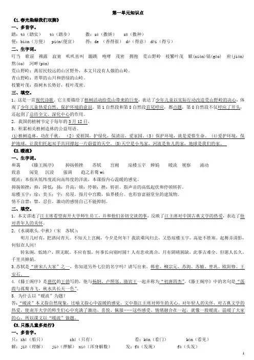 苏教版五年级下册语文单元知识点