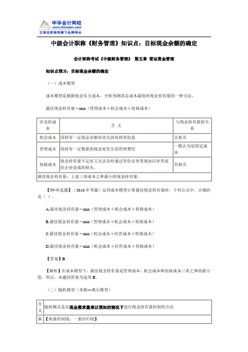 中级会计职称《财务管理》知识点：目标现金余额的确定