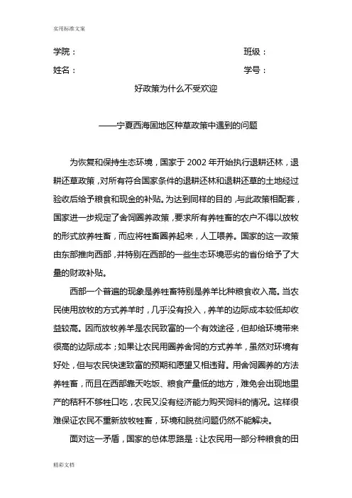 MPA公共政策分析报告导论(案例分析报告)
