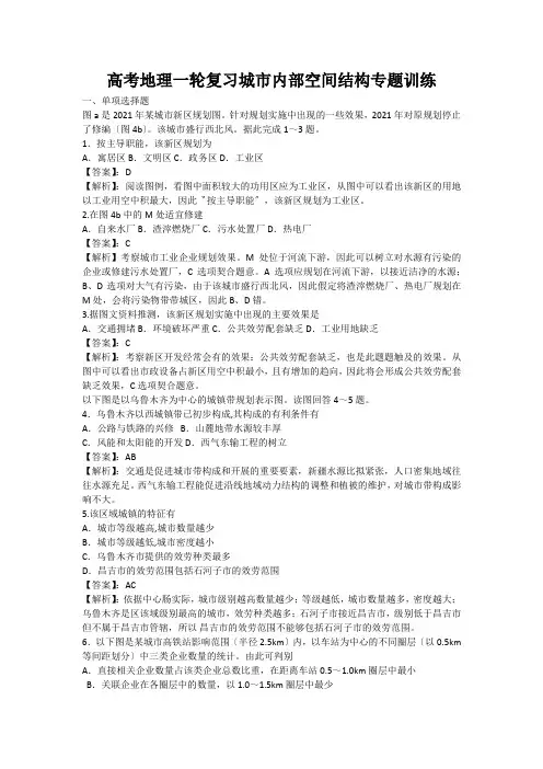 高考地理一轮复习城市内部空间结构专题训练
