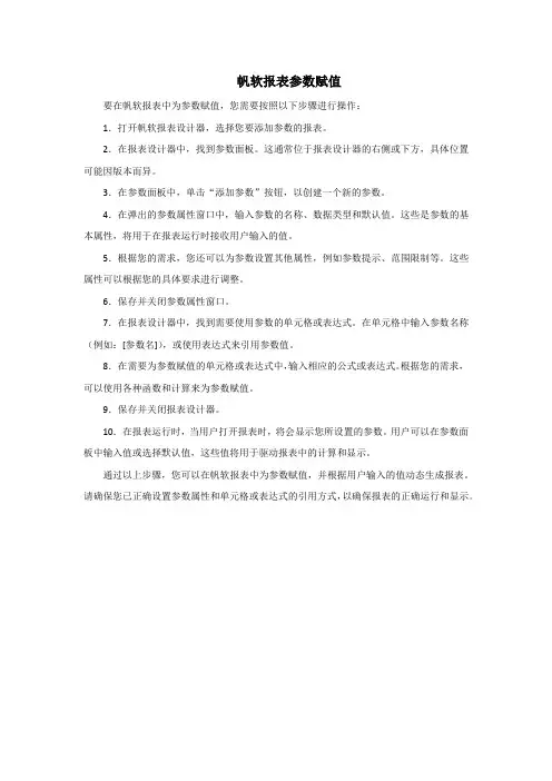 帆软报表参数赋值