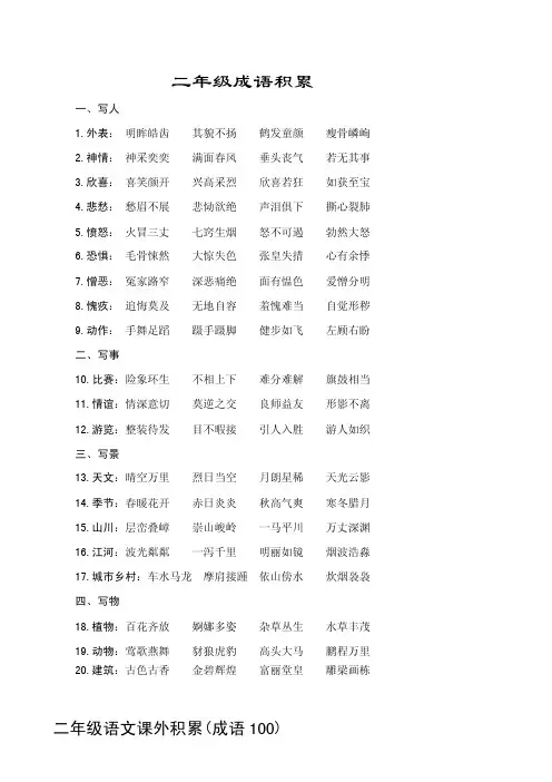 二年级成语积累[整理版]
