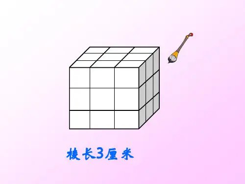 表面涂色正方体探索规律