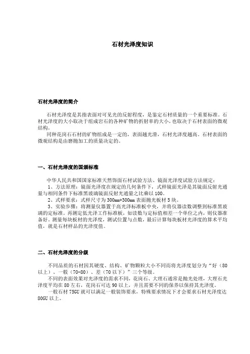 石材光泽度知识
