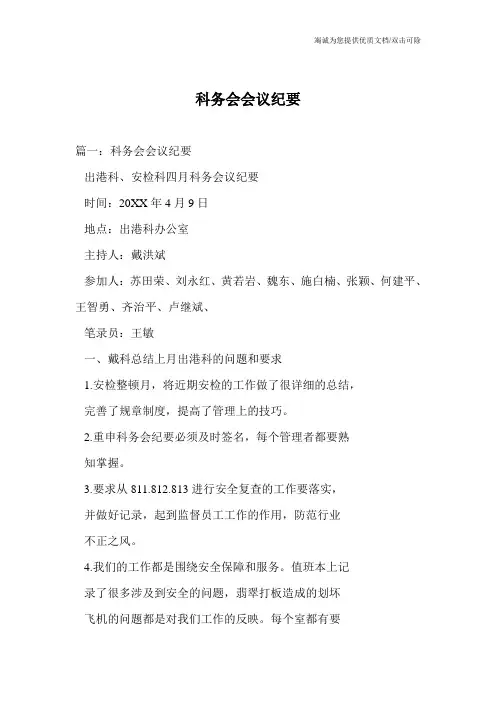 科务会会议纪要