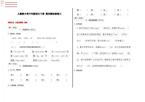 人教版小学六年级语文下册 期末测试套卷三