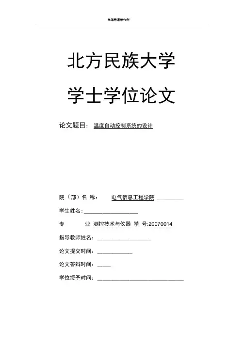 温度控制-毕业论文