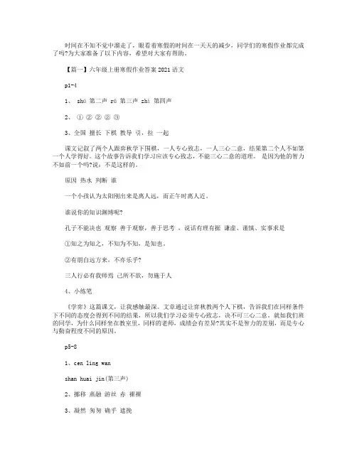 六年级上册寒假作业答案2021语文