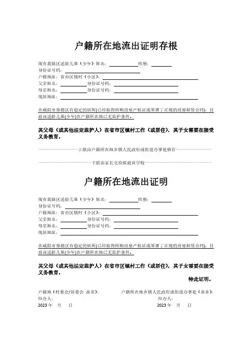 户籍所在地流出证明
