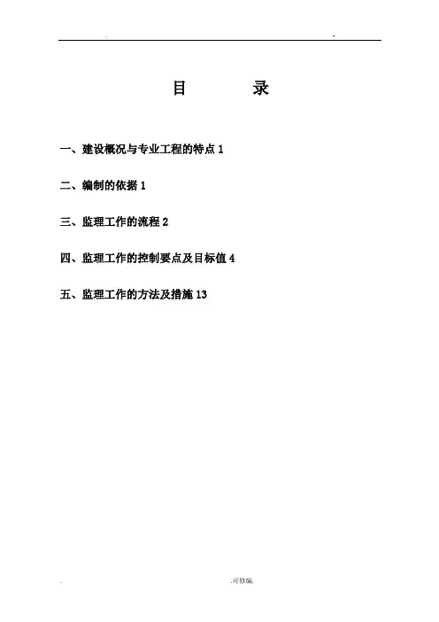 监理实施细则新-节能保温工程