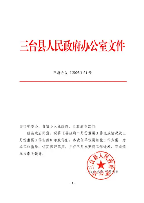 三台县人民政府办公室文件
