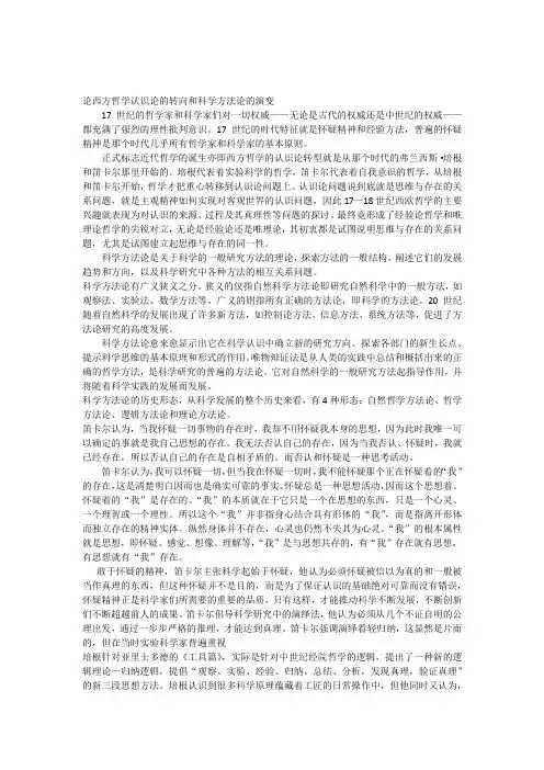论西方哲学认识论的转向和科学方法论的演变