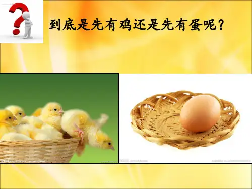 北师大版生物八年级下册21章1节生命的起源一课时精品课件