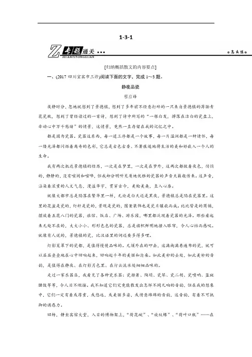 19年高考语文总复习(人教版)第一部分 现代文阅读 专题三 文学类文本阅读(二)散文1-3-1 Word版含解析