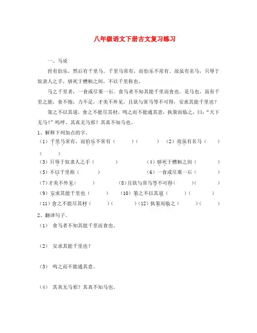 八年级语文下册古文复习练习