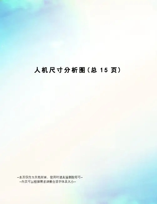 人机尺寸分析图