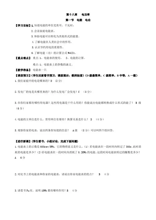 初中讨论式教学导学案---电能,电功率