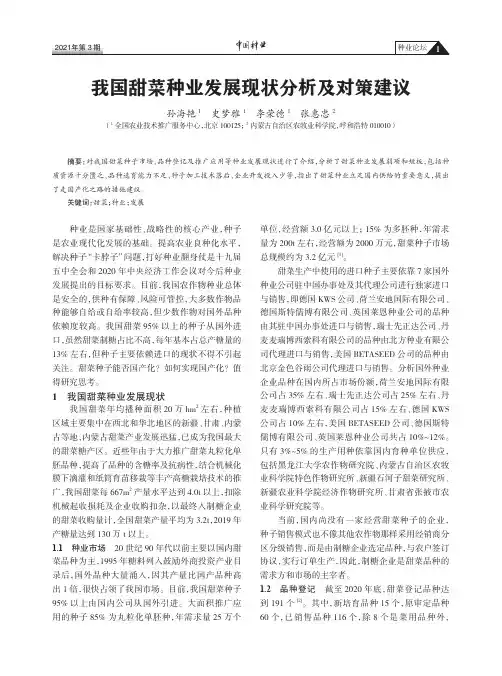 我国甜菜种业发展现状分析及对策建议
