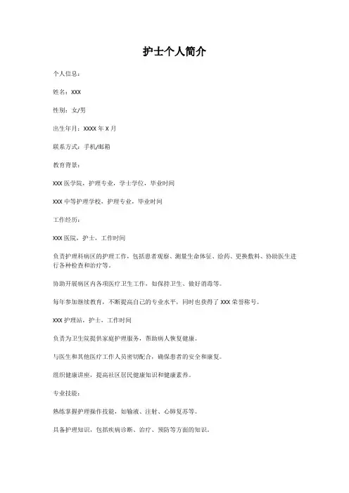 教师个人简介15篇