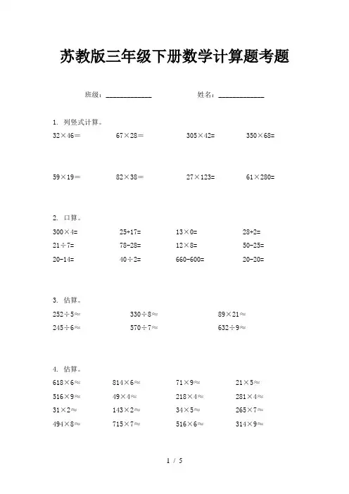 苏教版三年级下册数学计算题考题
