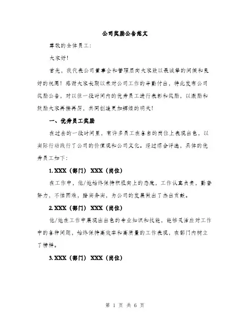 公司奖励公告范文（二篇）